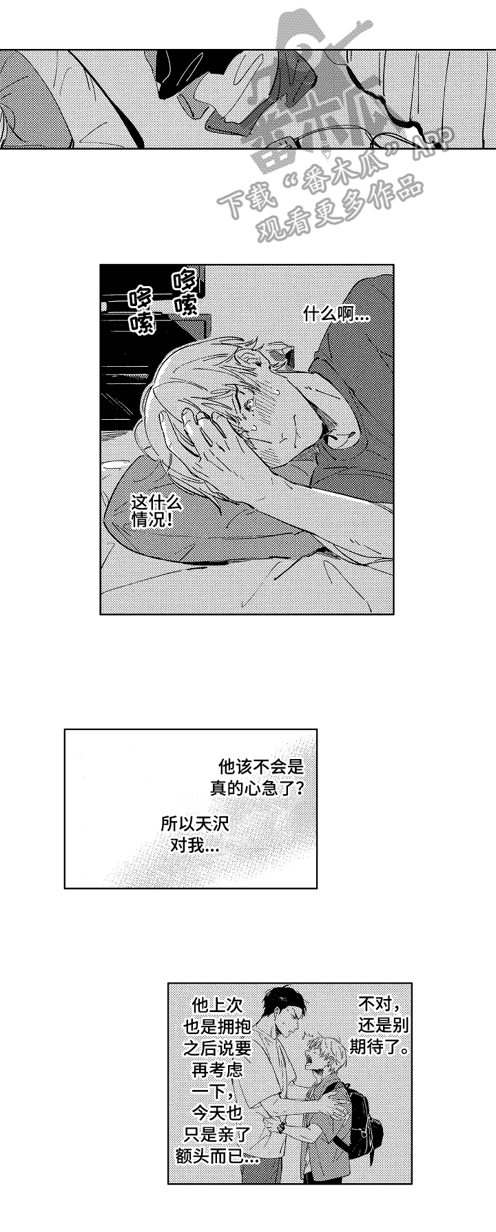 小狗糖和小人糖漫画,第24章：接受1图