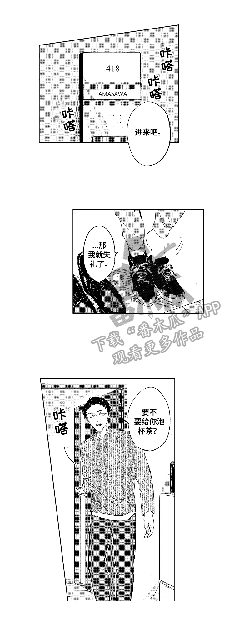 糖与脂肪的相互转化漫画,第5章：丰盛料理1图