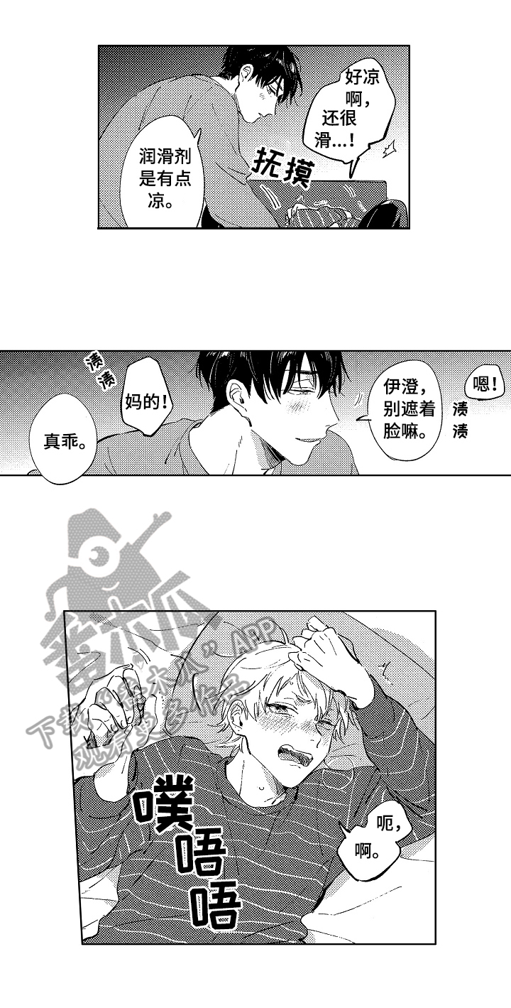 小狗能吃糖吗漫画,第26章：忍不了1图