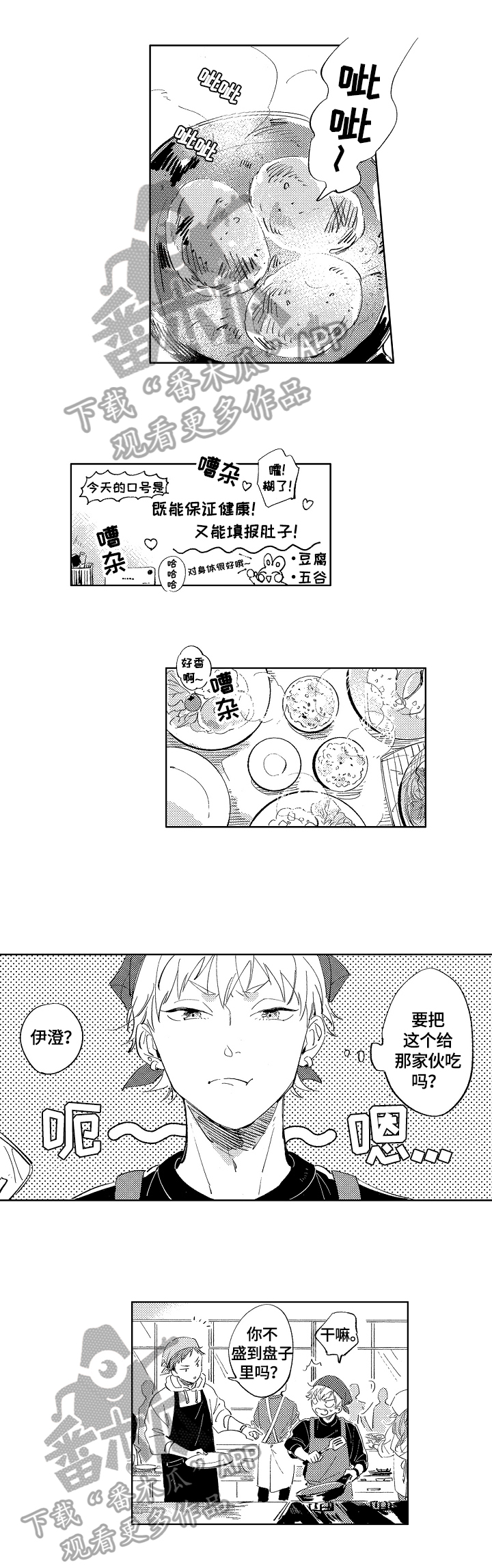 唐彧萧素素这次来真的漫画,第4章：去你家给你做1图