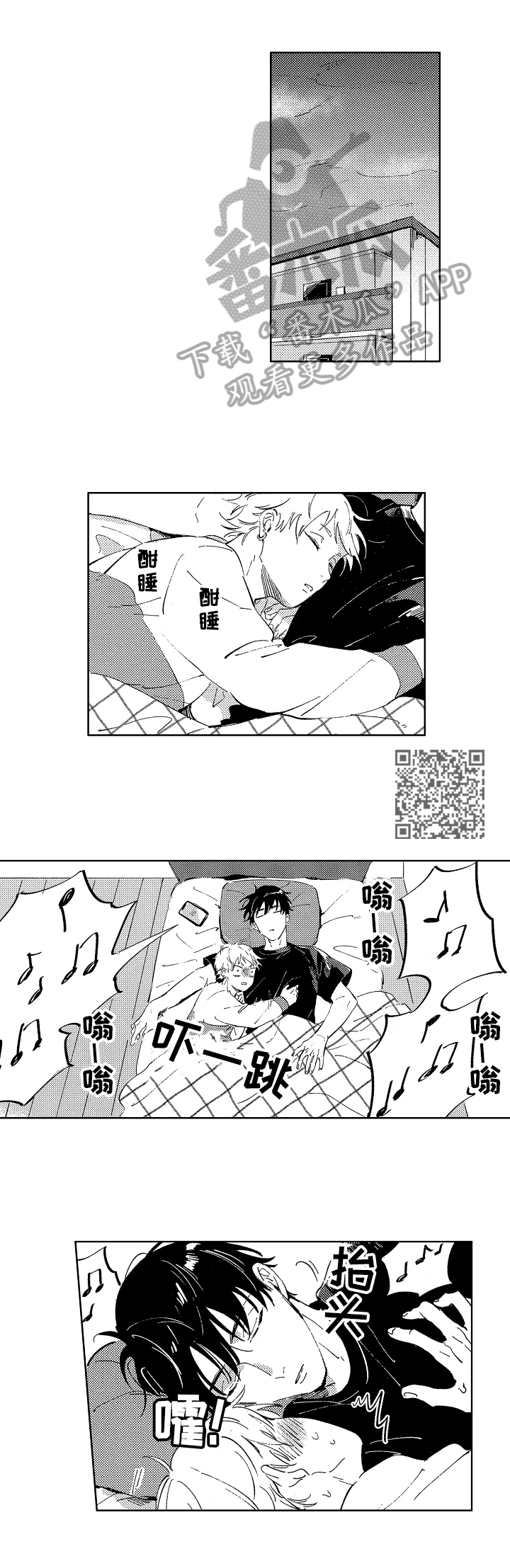 糖与醋有什么不同脑筋急转弯漫画,第13章：在意2图