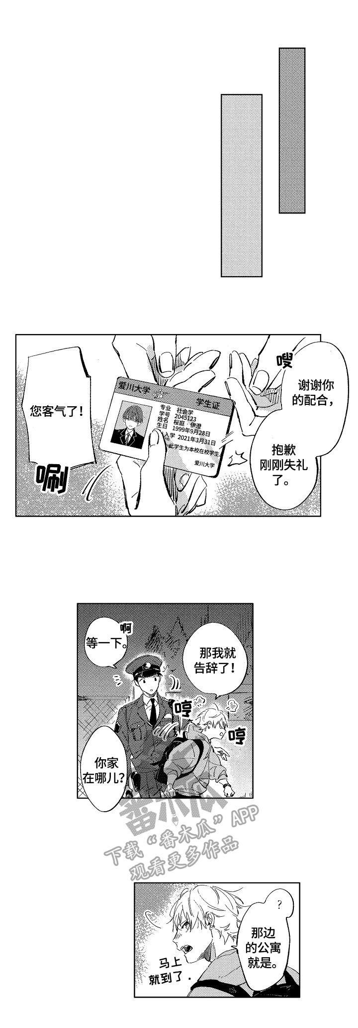 唐钰小宝漫画,第2章：再见2图