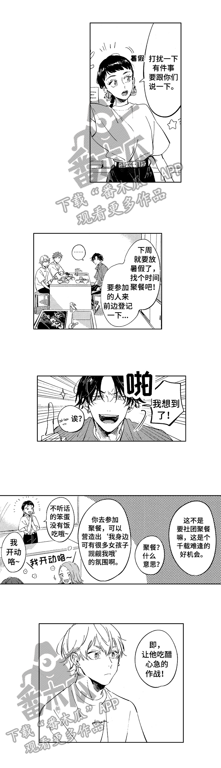 糖尿病漫画,第22章：聊聊1图