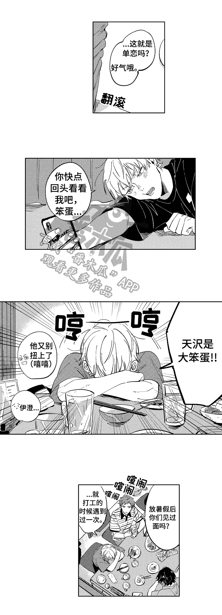 唐羽萧玉淑笔趣阁免费阅读漫画,第22章：聊聊2图