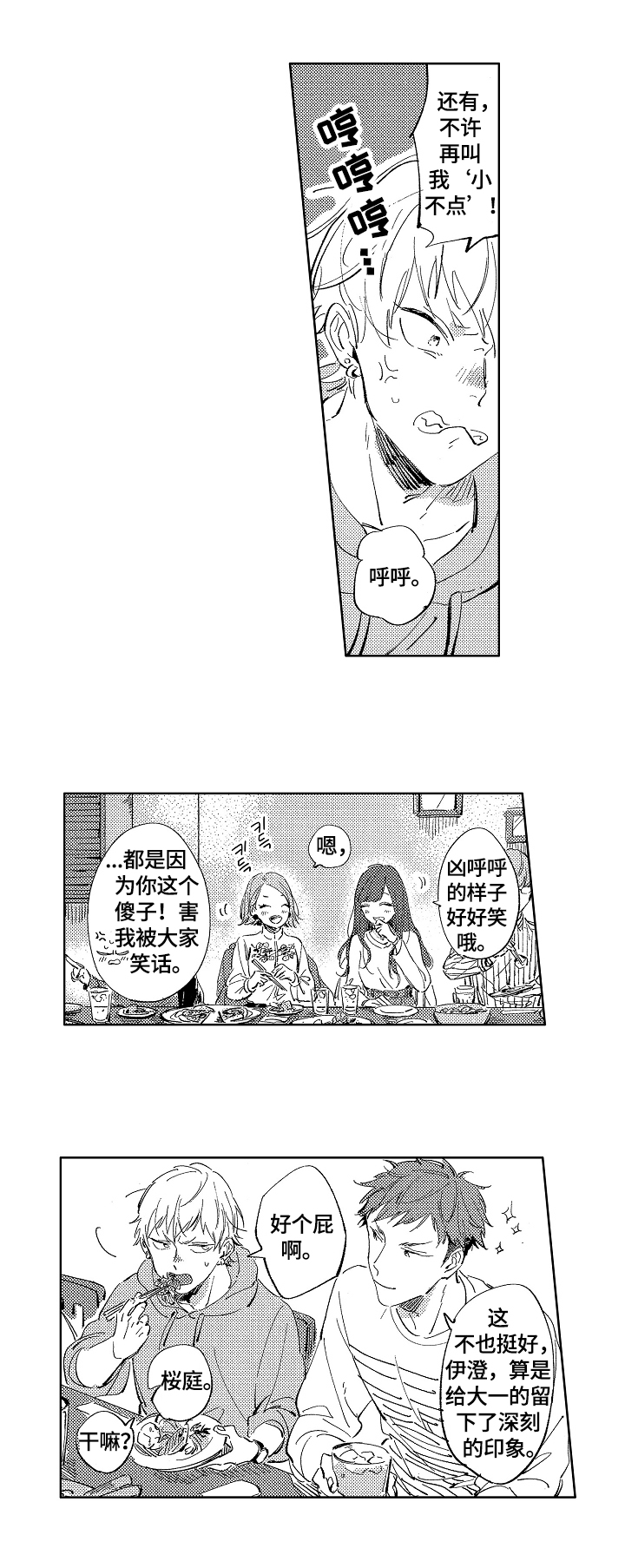 唐彧萧素素这次来真的漫画,第1章：独自回家2图