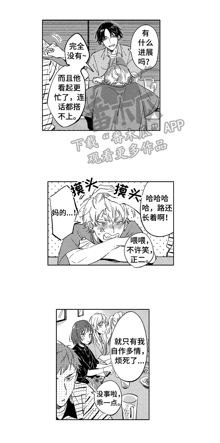 糖尿病不宜吃三种粗粮漫画,第22章：聊聊1图