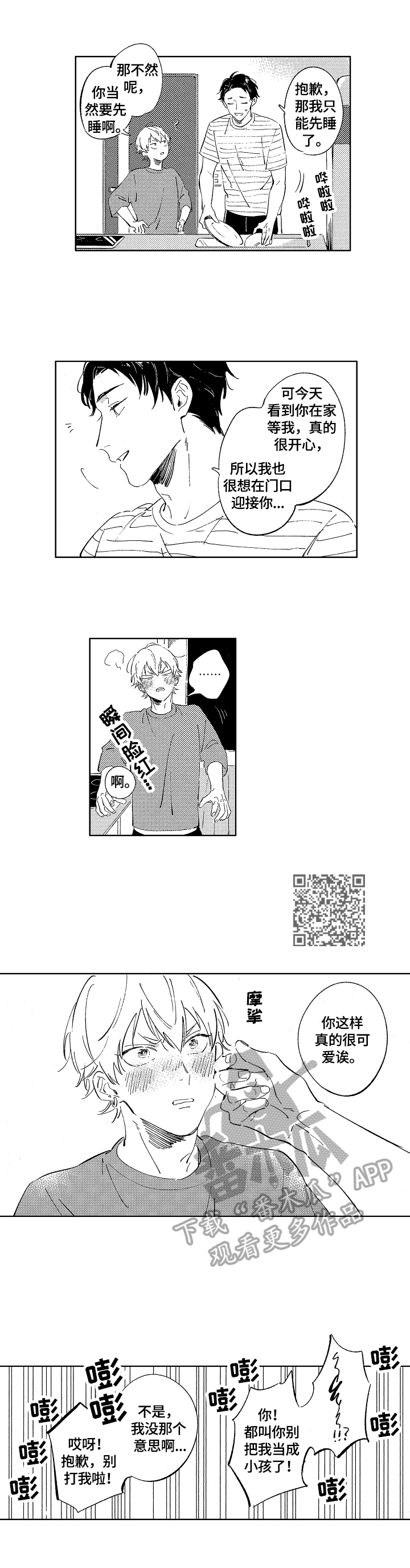 手工糖制作小狗视频漫画,第12章：不一样的心情2图