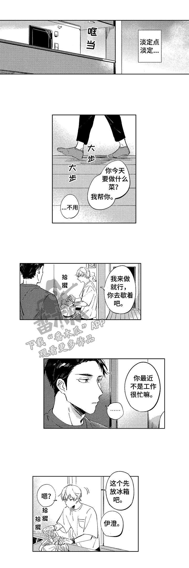 糖与血脂的关系漫画,第24章：接受1图