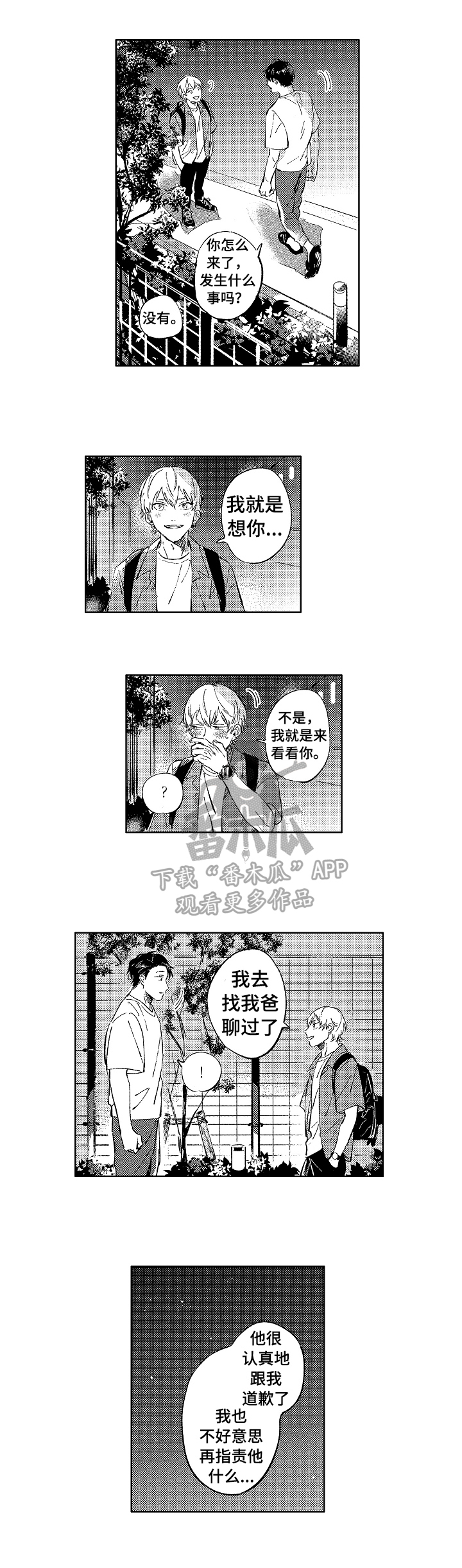 小猫小狗糖漫画,第20章：想念1图