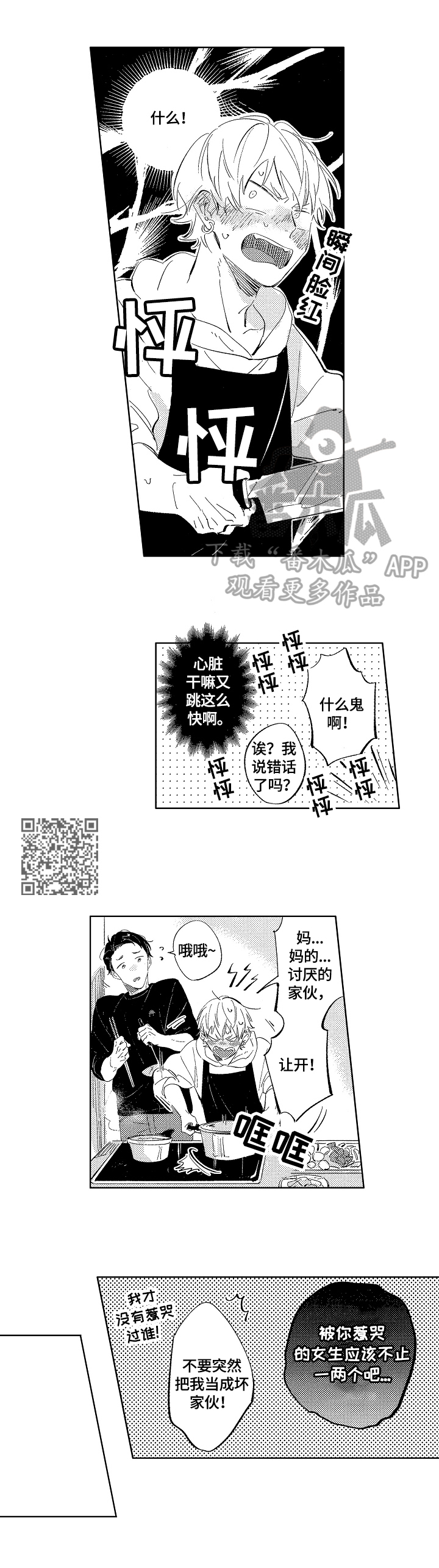 唐羽萧玉淑最新章节笔趣阁漫画,第8章：坏消息2图