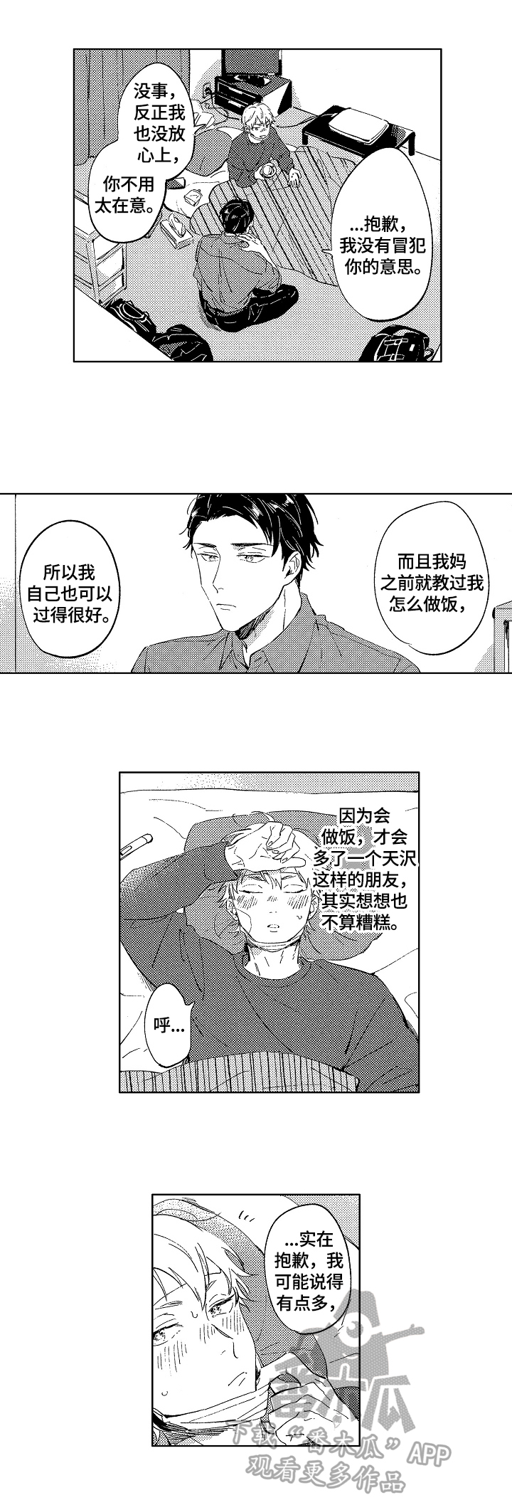 小狗能吃糖吗漫画,第16章：表白2图