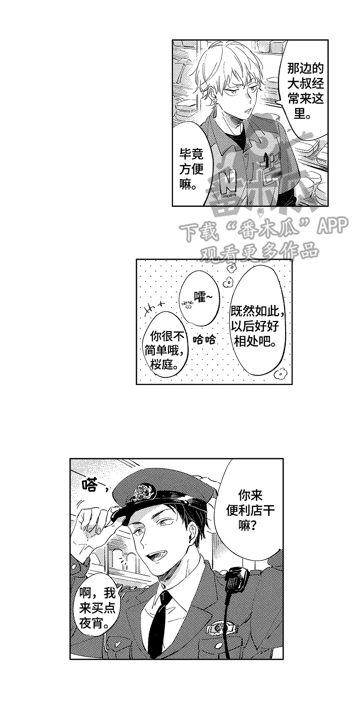 糖与小狗漫画,第3章：很喜欢2图