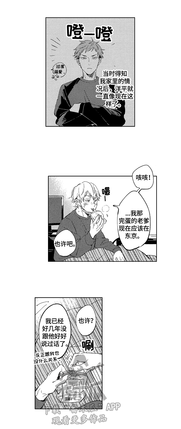 小狗能吃糖吗漫画,第16章：表白1图