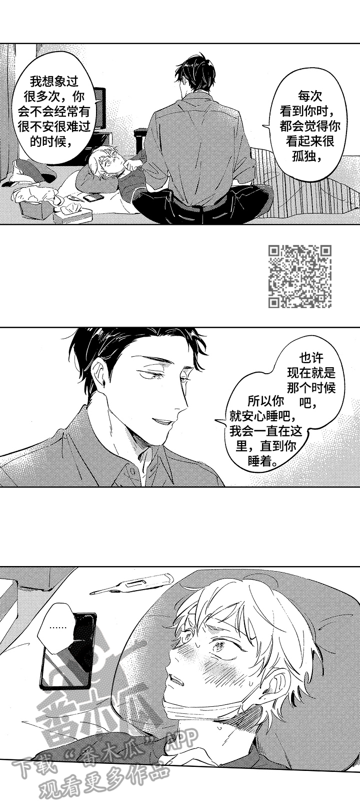 糖与硝酸钾混合比例漫画,第16章：表白1图