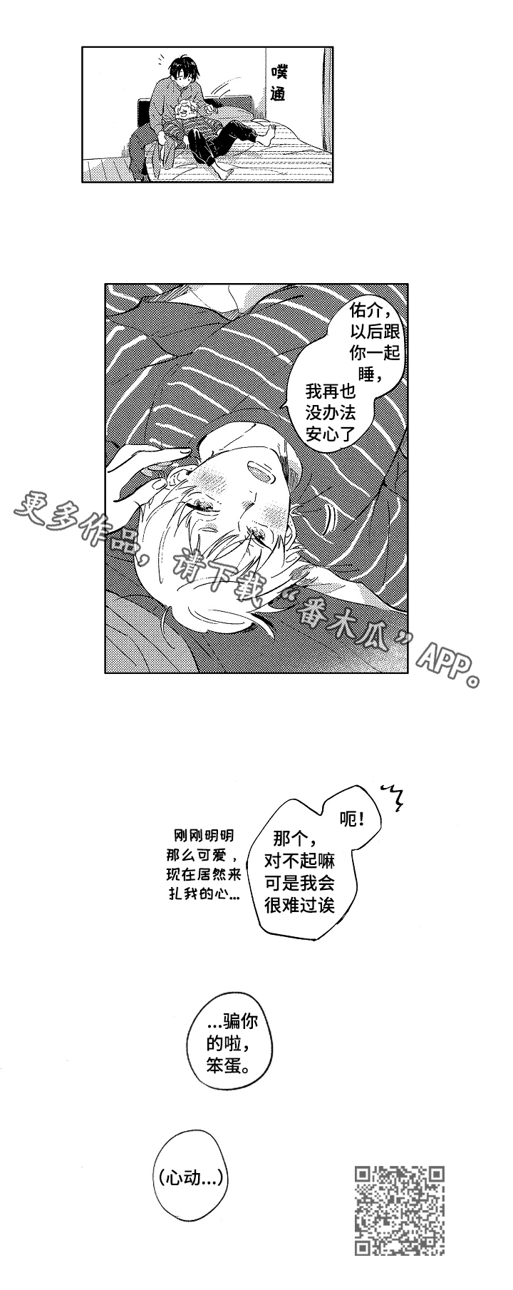 唐彧萧素素这次来真的漫画,第27章：无法安心（完结）2图