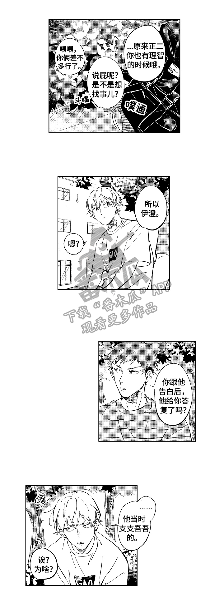 小狗吃很多糖漫画,第17章：决心2图