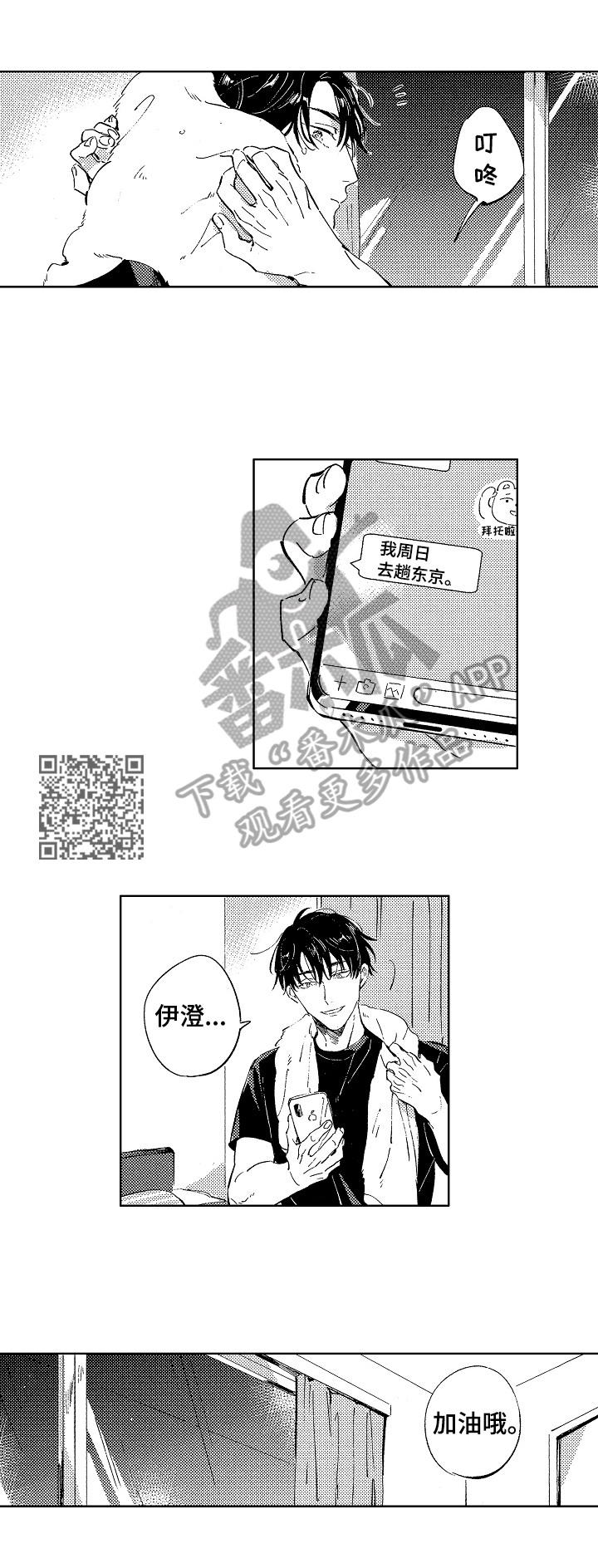 唐羽萧玉淑最新章节笔趣阁漫画,第19章：见父亲1图