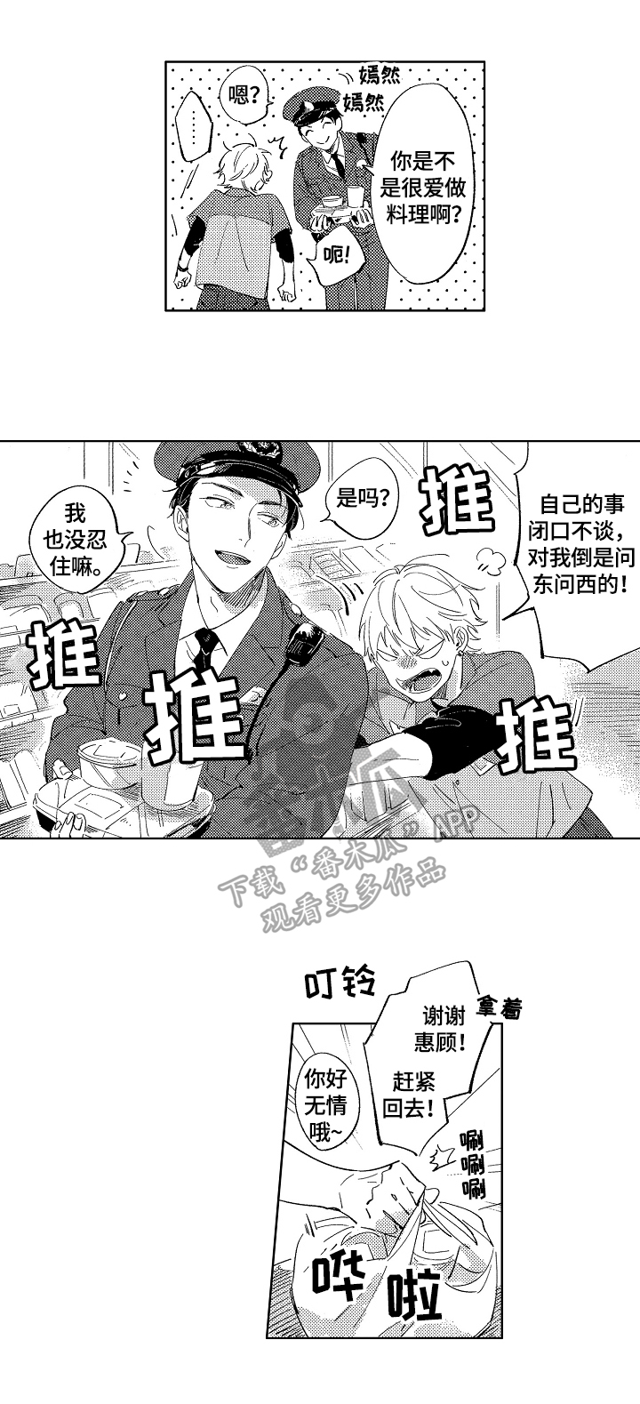 唐羽小说漫画,第3章：很喜欢1图