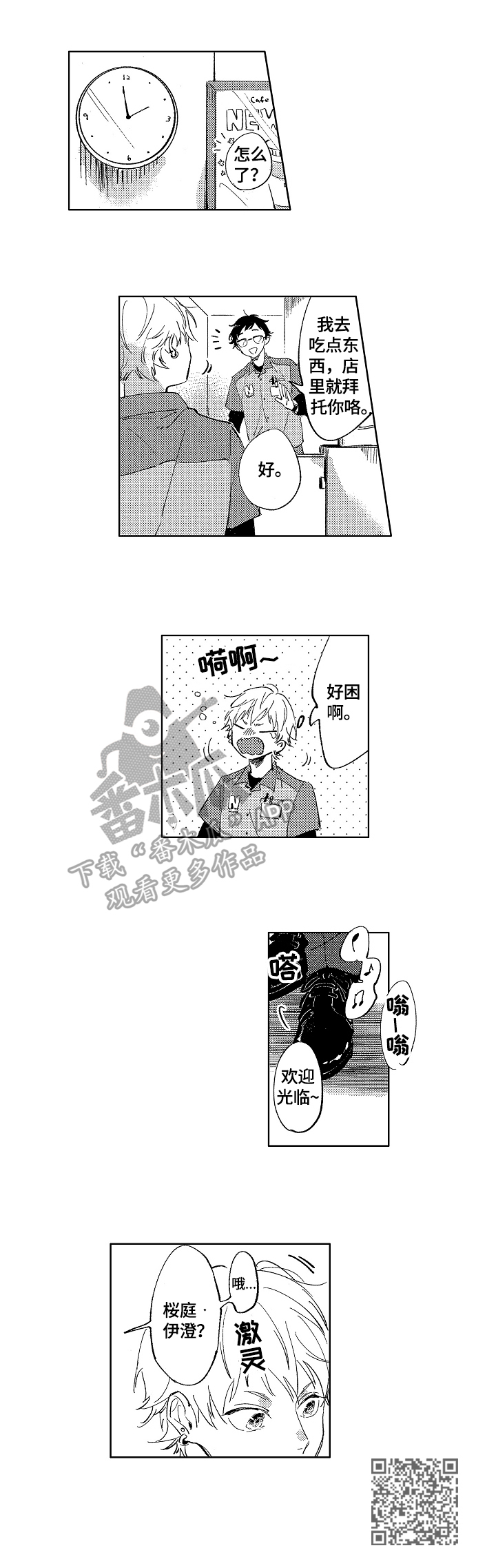 糖与衰老漫画,第2章：再见2图