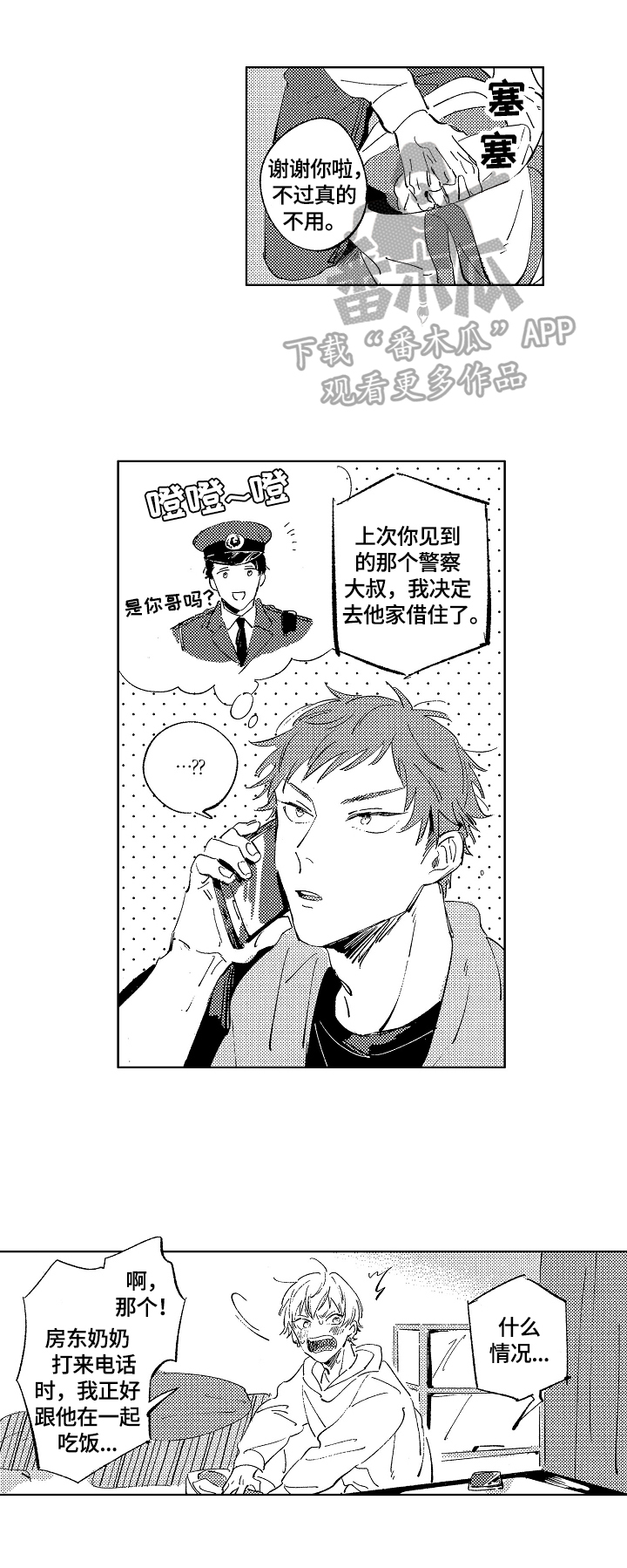 小狗糖果店教案及反思漫画,第9章：借住1图