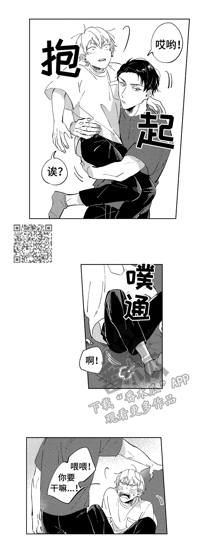 糖果漫画,第24章：接受1图