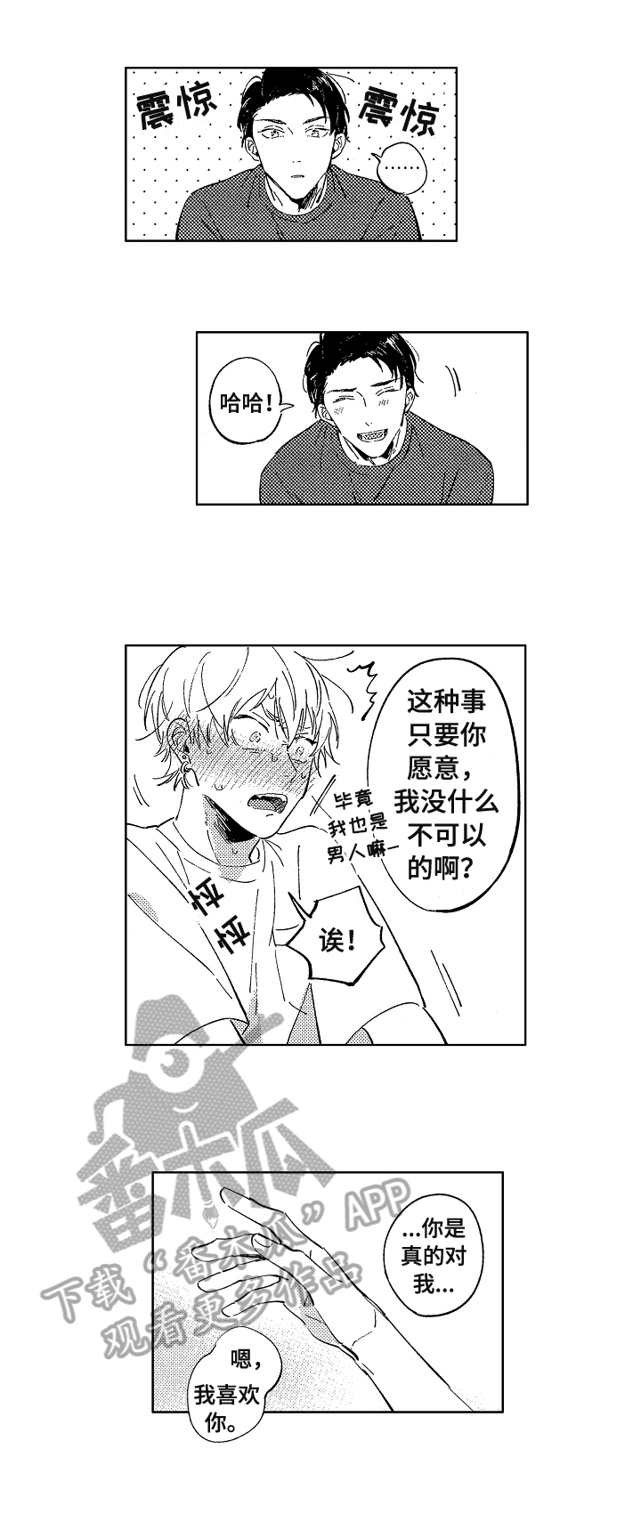 糖与葡萄糖的区别是什么漫画,第24章：接受1图