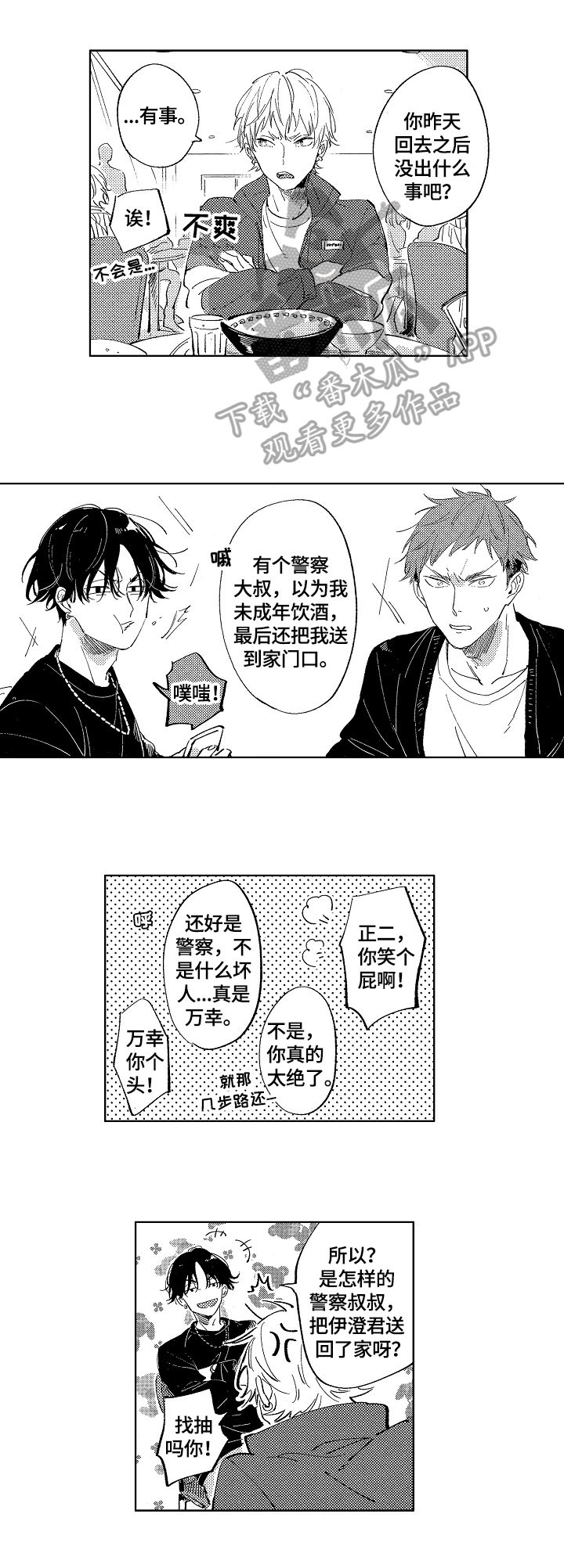 糖与衰老漫画,第2章：再见1图