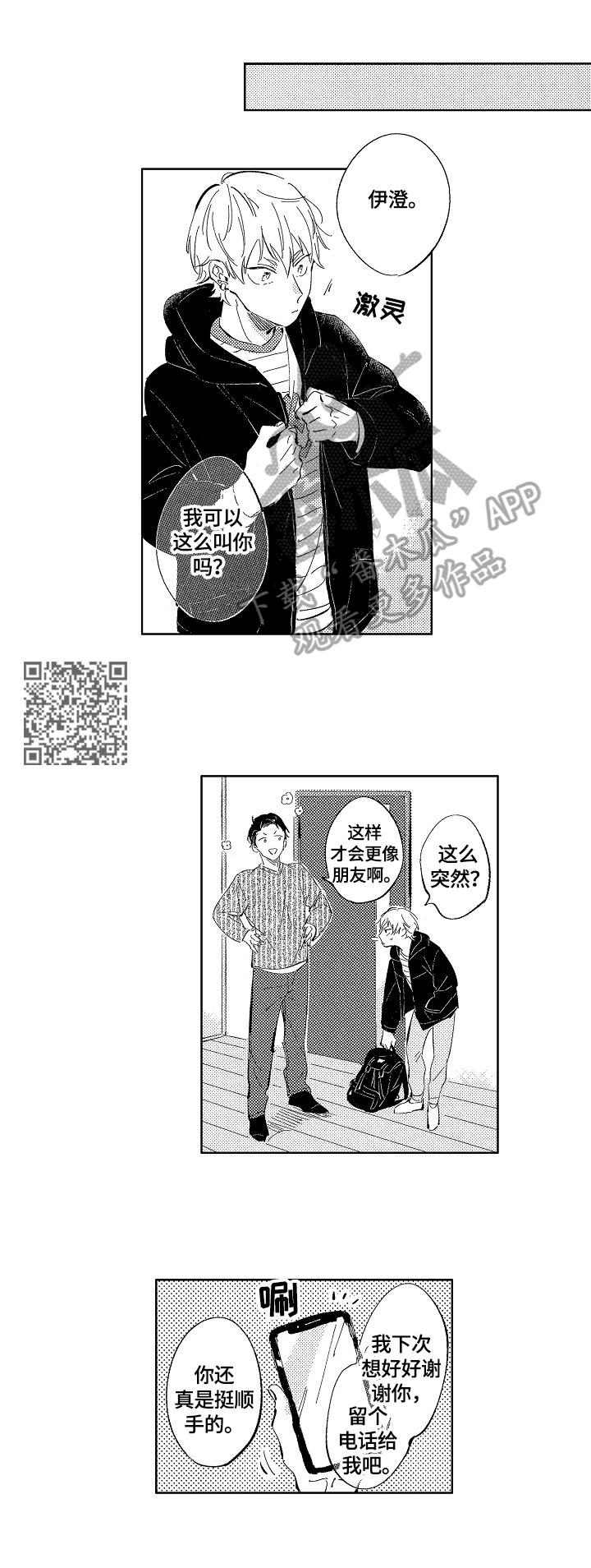 糖尿病有望彻底治愈吗漫画,第6章：惊讶2图