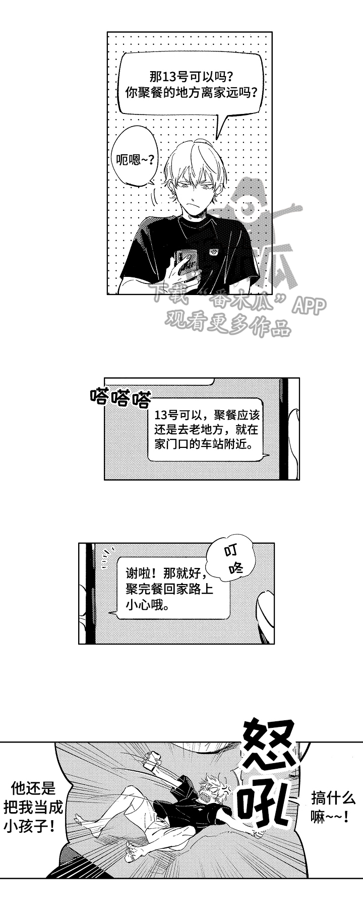 唐羽萧玉淑笔趣阁免费阅读漫画,第22章：聊聊1图