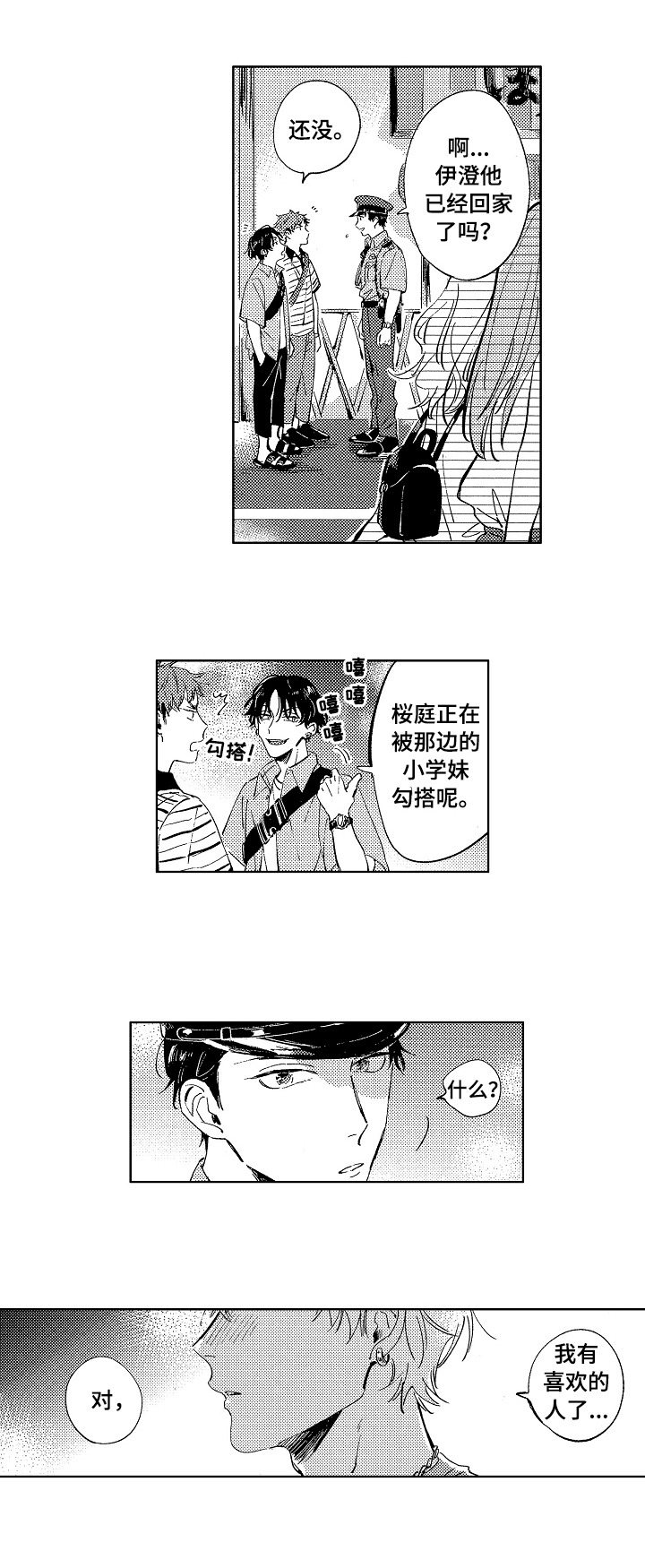 唐雨潇漫画,第23章：滥用职权1图