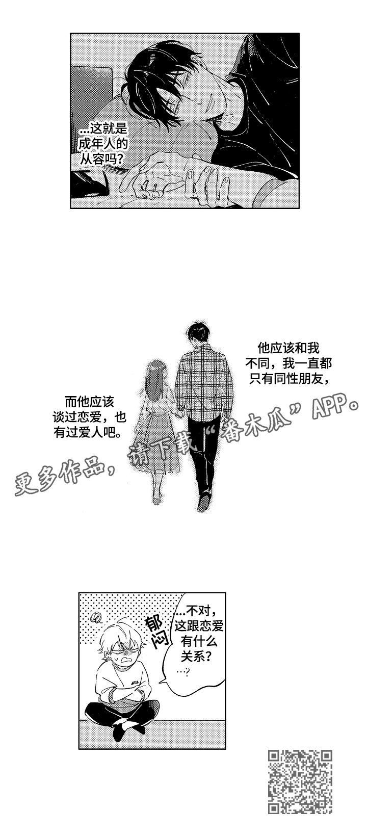 糖与醋有什么不同脑筋急转弯漫画,第13章：在意1图