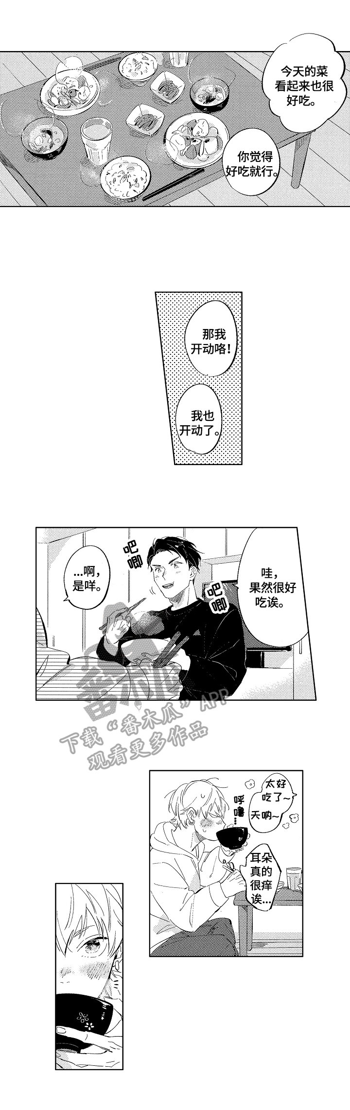 糖与蛋白质遇热变化漫画,第8章：坏消息1图