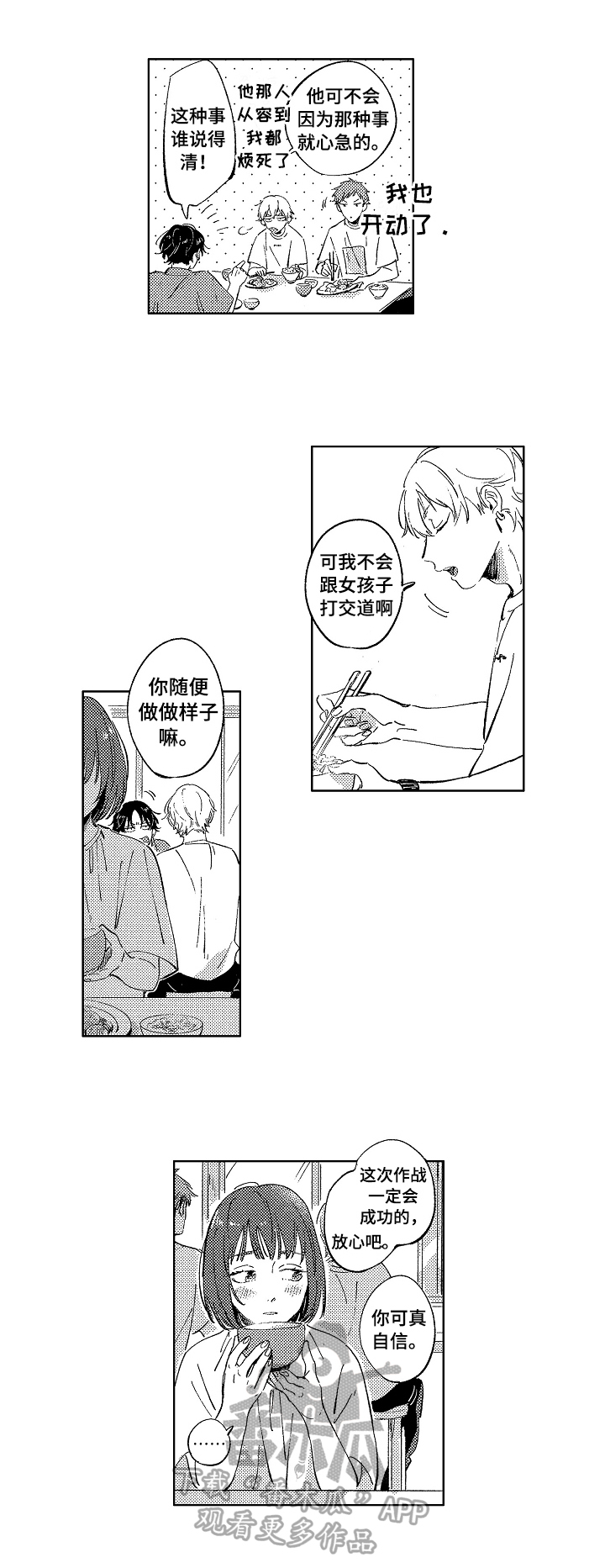 糖尿病漫画,第22章：聊聊2图