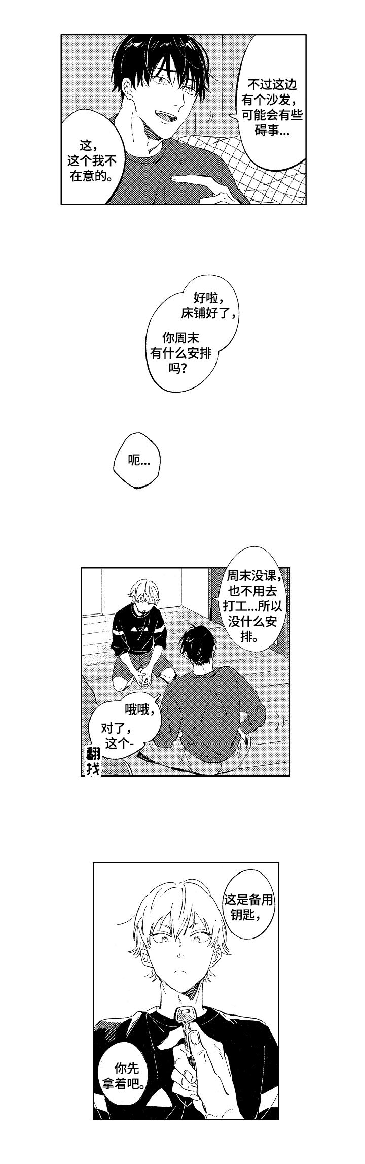 糖与香料阅读漫画,第10章：早餐2图