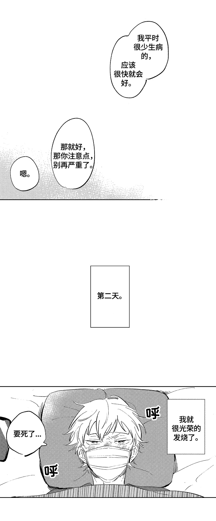 糖与皮肤病漫画,第15章：探望1图