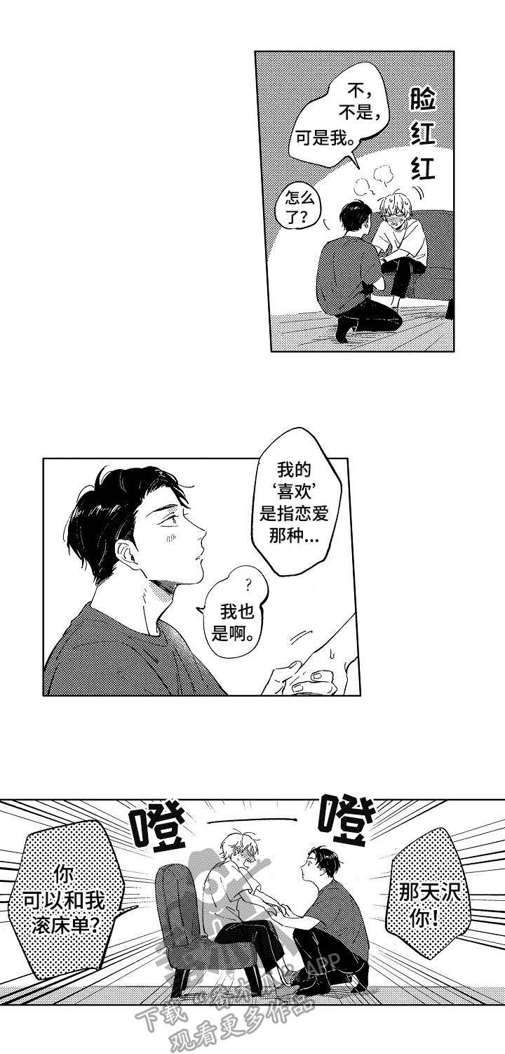 糖果漫画,第24章：接受2图