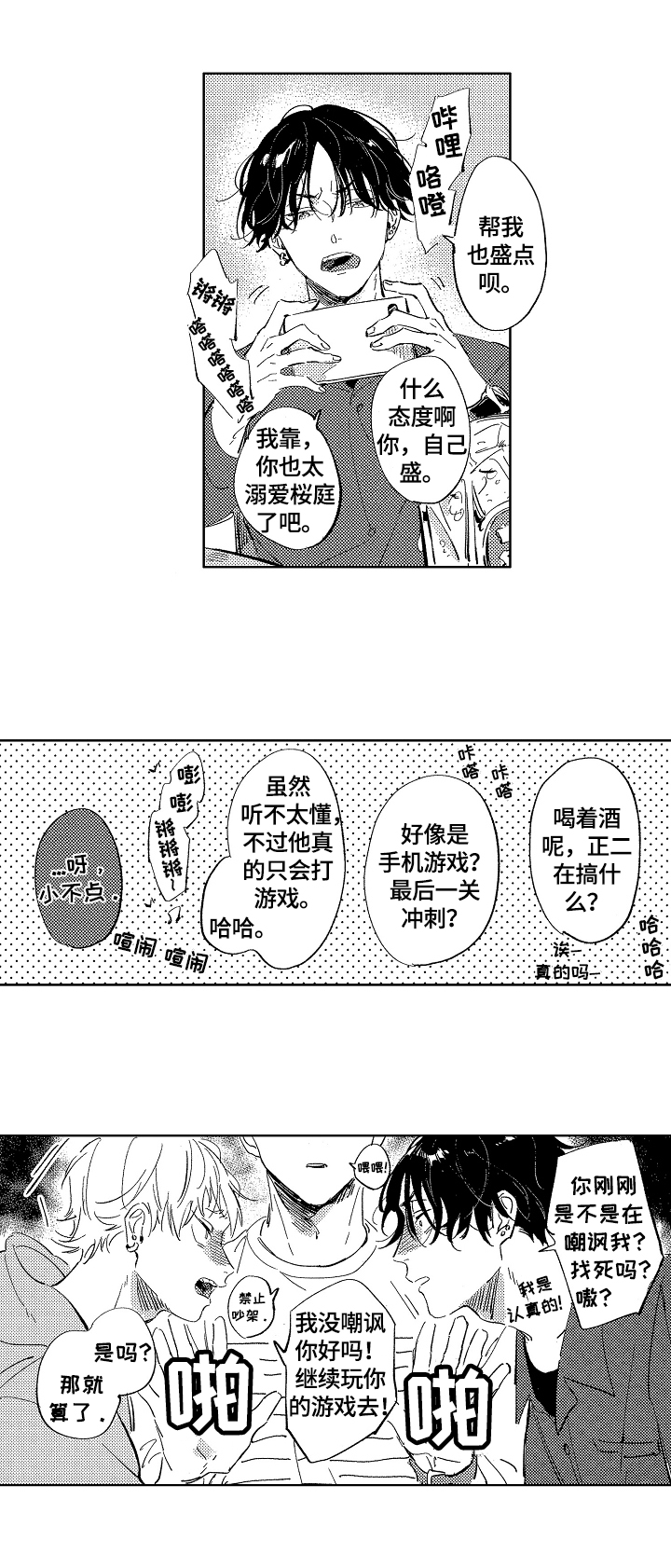 唐彧萧素素这次来真的漫画,第1章：独自回家1图