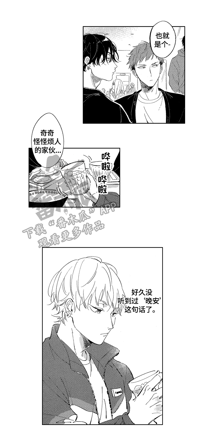 糖与衰老漫画,第2章：再见2图