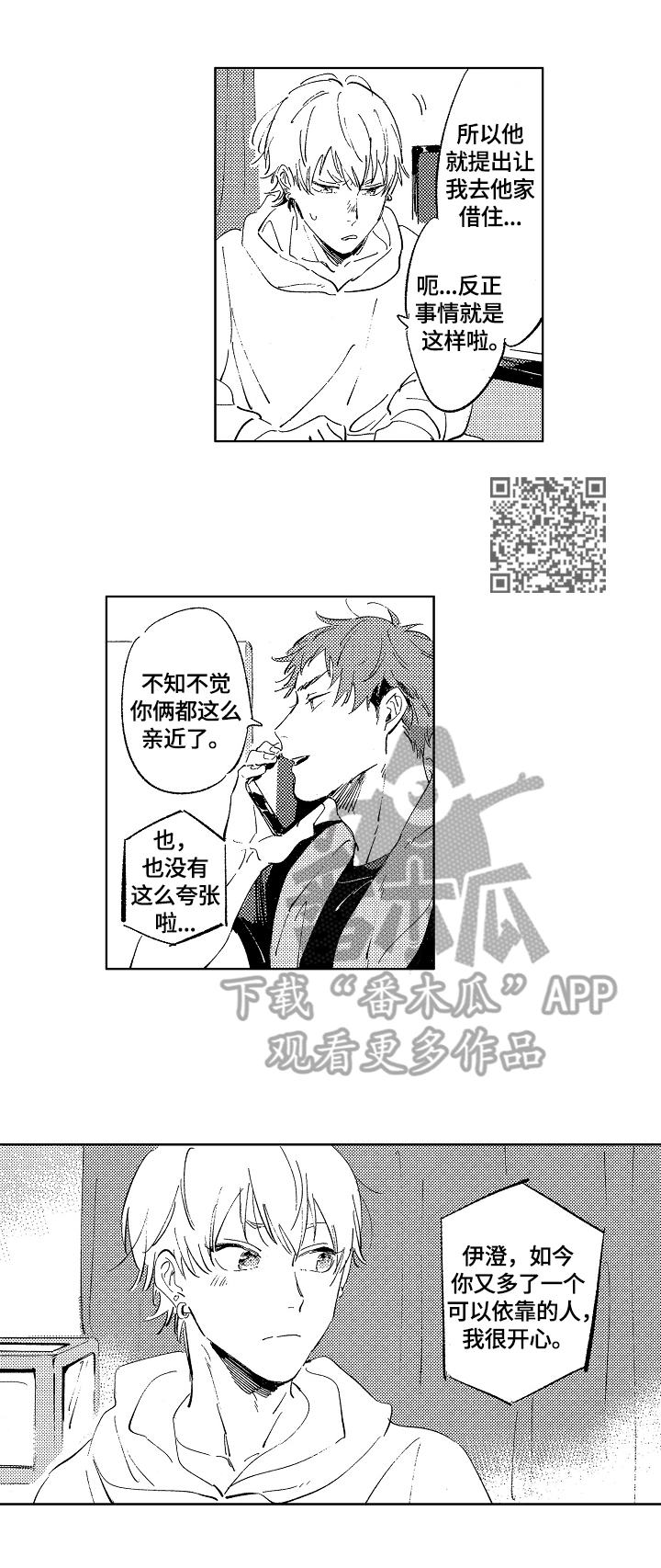 小狗糖果店教案及反思漫画,第9章：借住2图