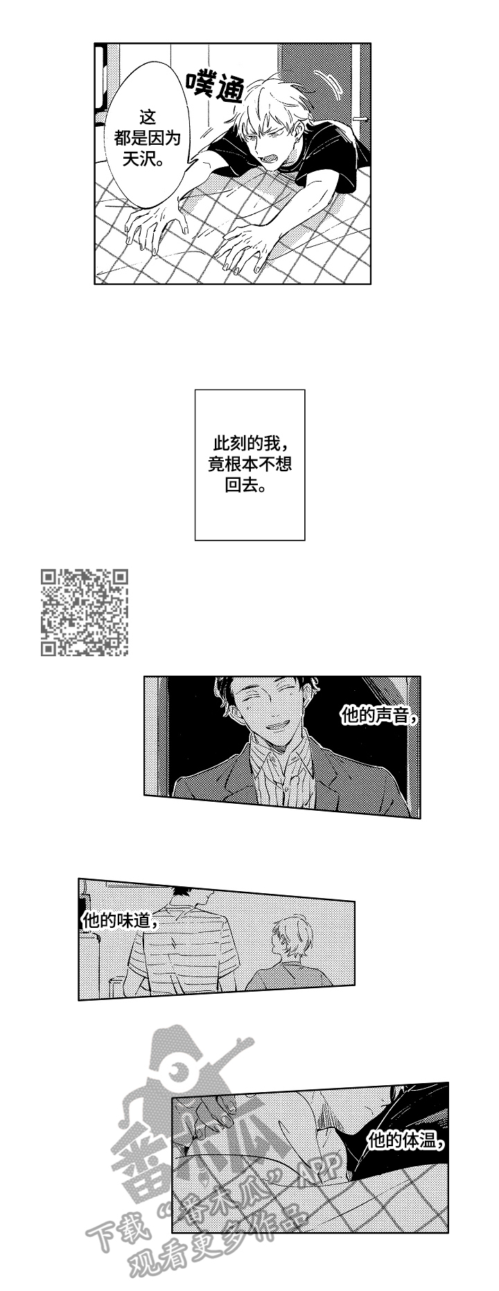 糖醋里脊漫画,第14章：不想回去2图