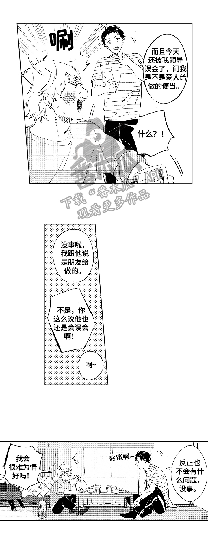 小狗糖果店故事漫画,第12章：不一样的心情1图