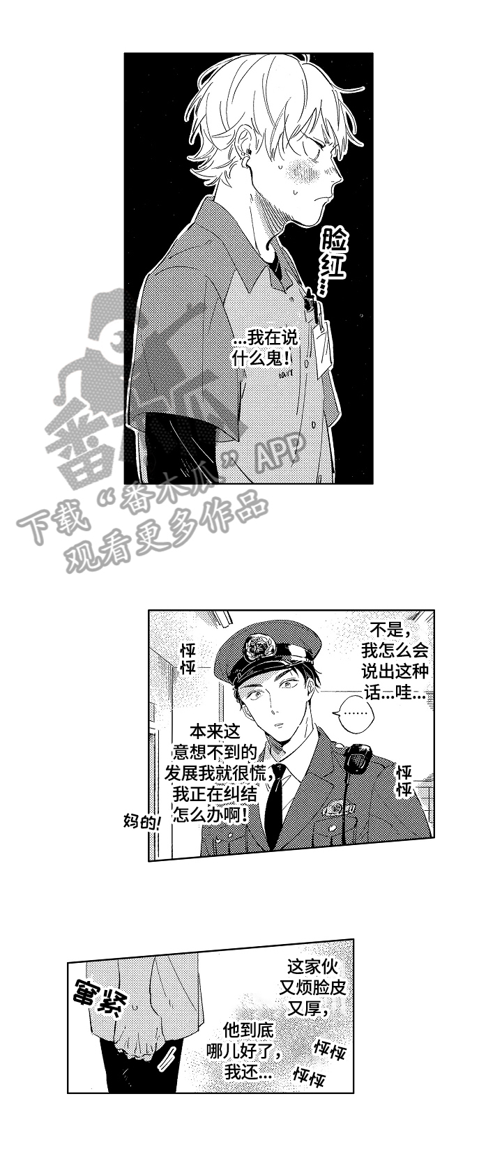 糖与血压有关系吗漫画,第5章：丰盛料理1图