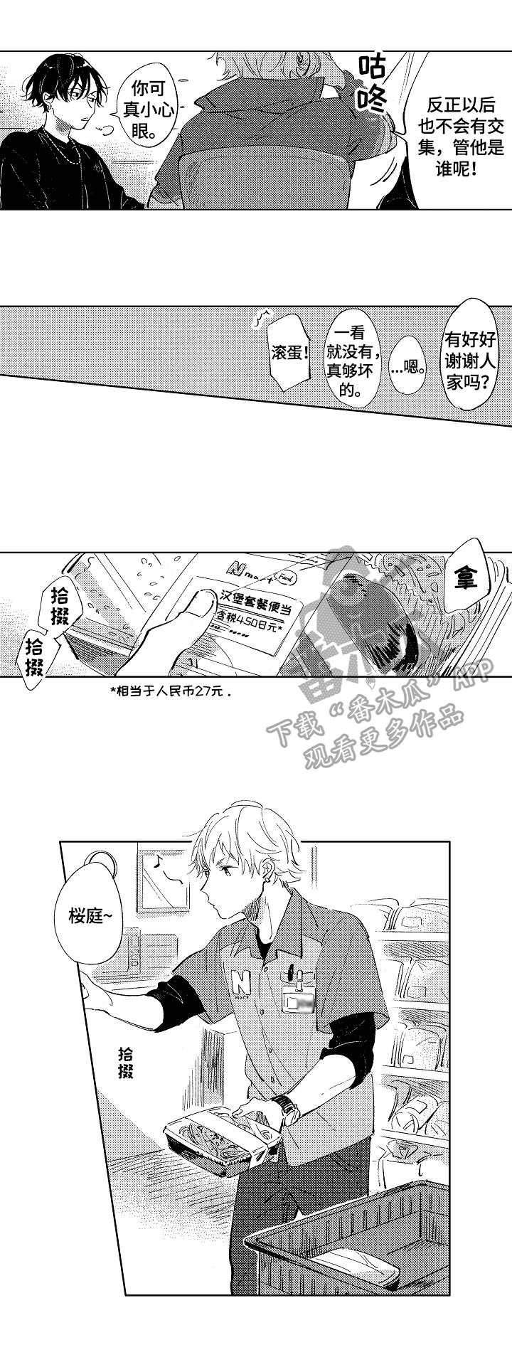 糖与衰老漫画,第2章：再见1图