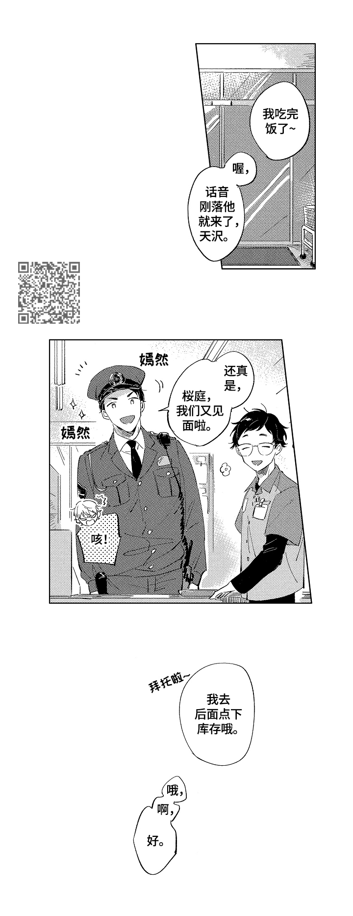 糖与老年痴呆症的关系漫画,第4章：去你家给你做2图