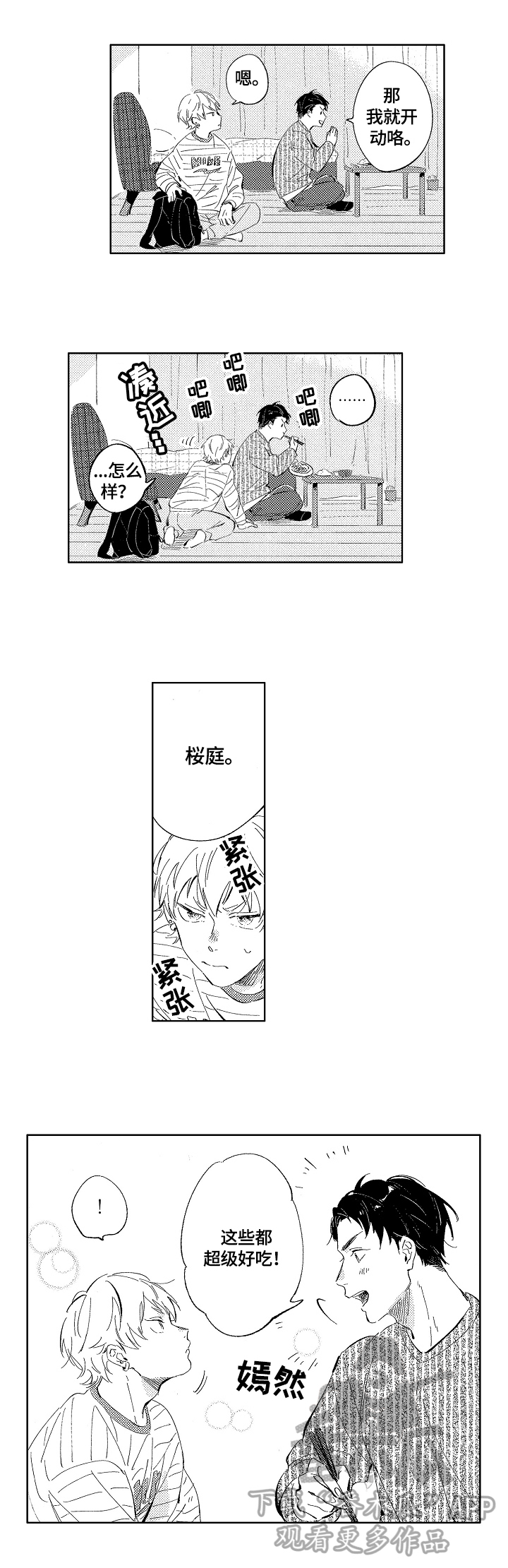 小狗糖柏殊玉漫画,第6章：惊讶2图