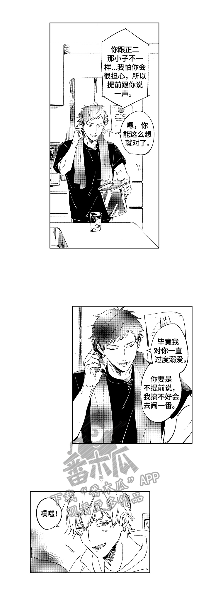 糖与蛋白质反应漫画,第9章：借住1图