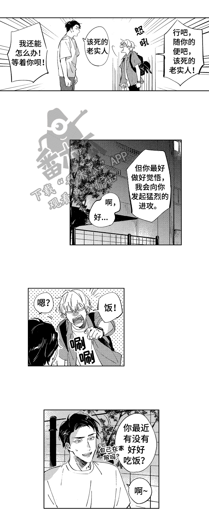 唐雨潇漫画,第21章：慎重考虑2图