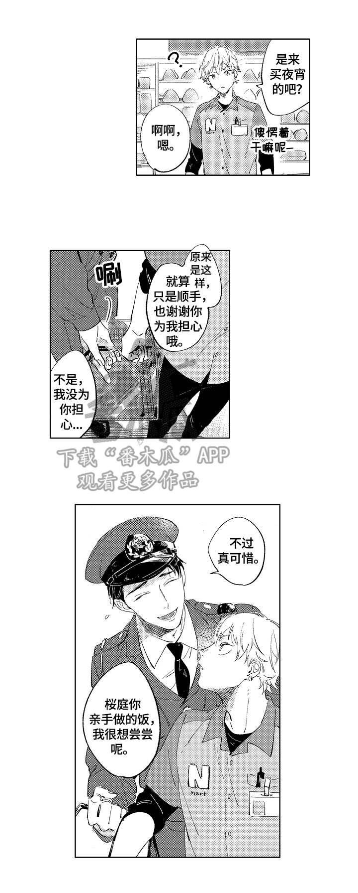 糖与老年痴呆症的关系漫画,第4章：去你家给你做2图