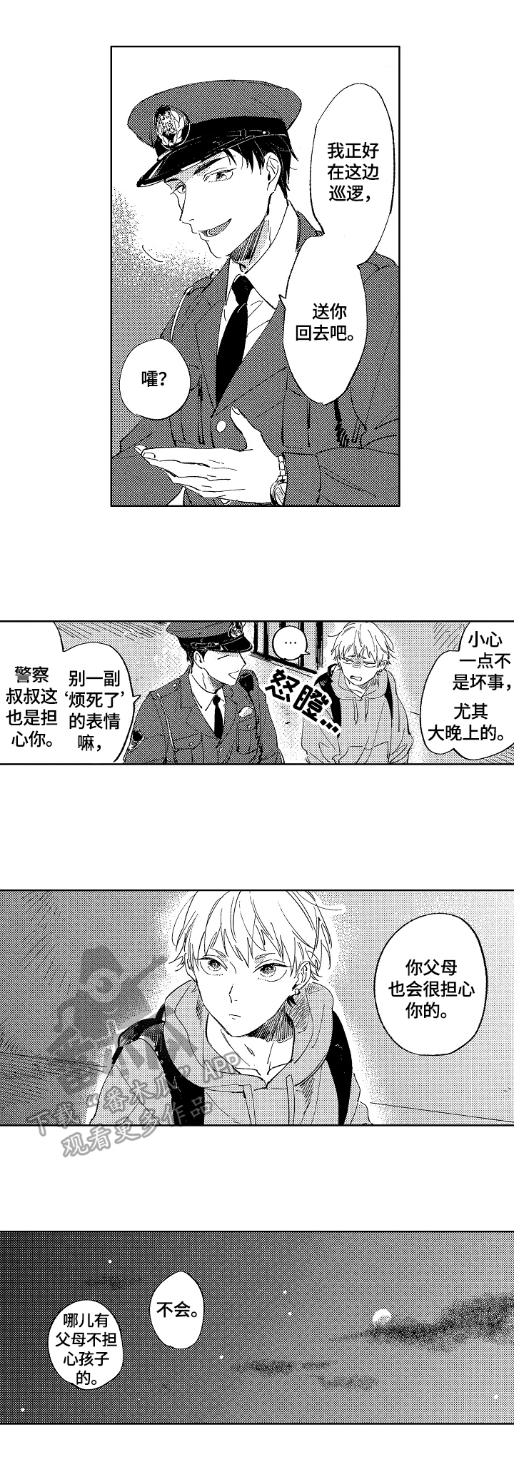 糖醋茄子凉拌菜图片漫画,第2章：再见1图