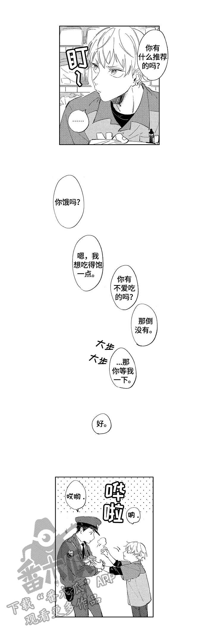 唐羽小说漫画,第3章：很喜欢1图